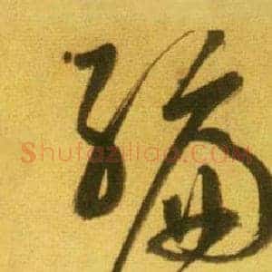 编