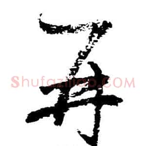 再