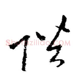 陛