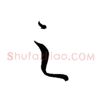 之