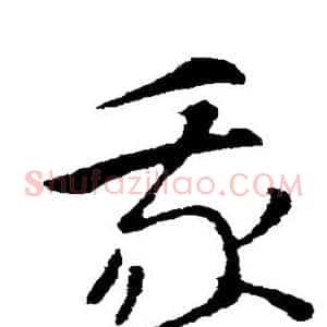我