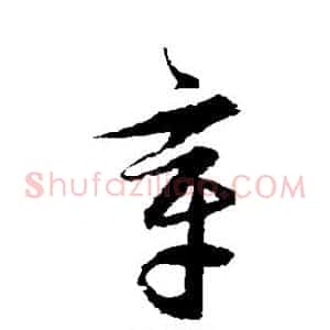 章