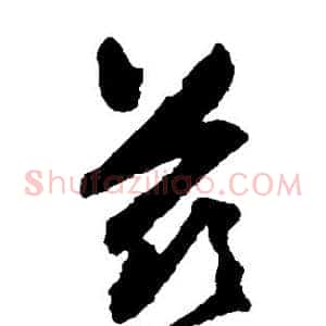 兹