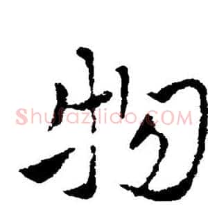 物