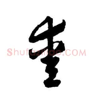 愛