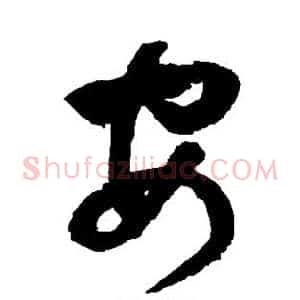 安