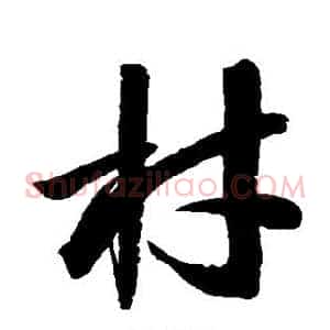 材