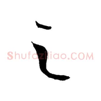 之