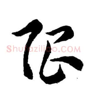 限