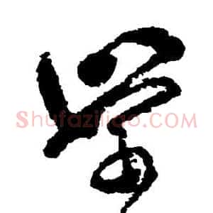 学