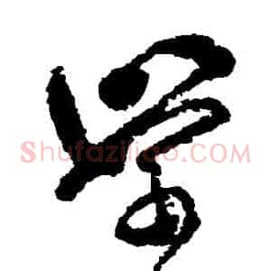學