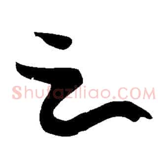 之