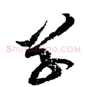 草