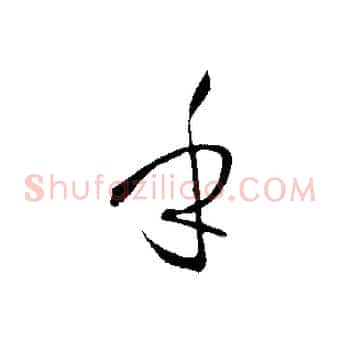 乎