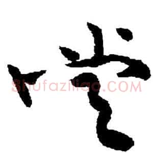 常