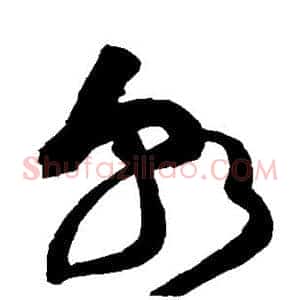 朝