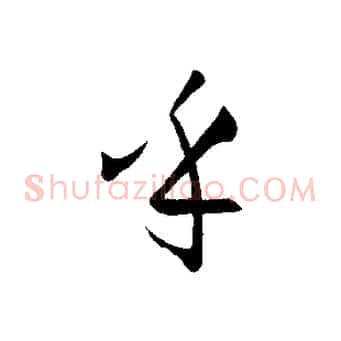 乎