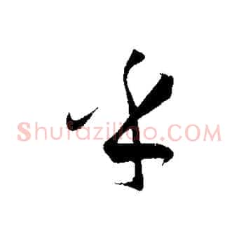 乎