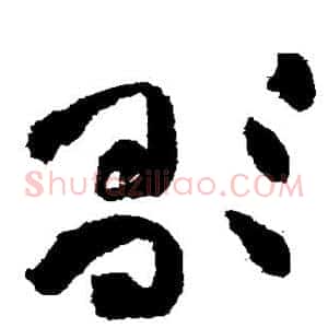 歌