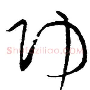 功