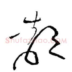 都