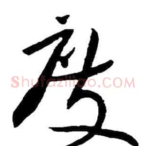 度