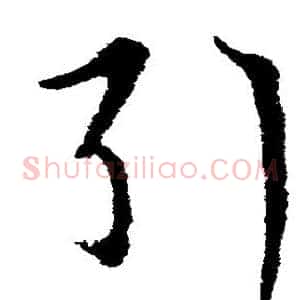 引