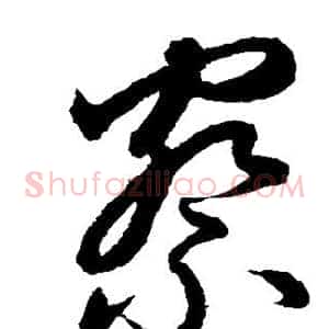 察