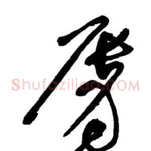 唇
