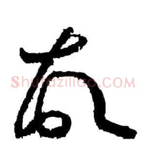 故