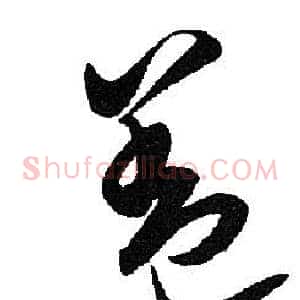 盖