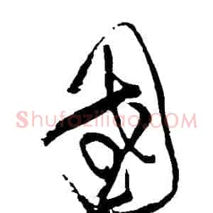 國