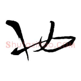 也