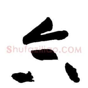 合