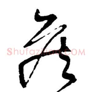 侯