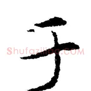 於