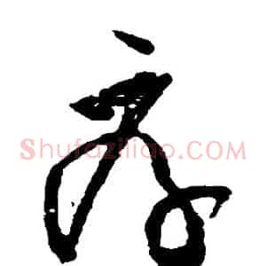 厚