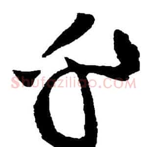 乎