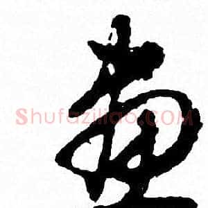 畫