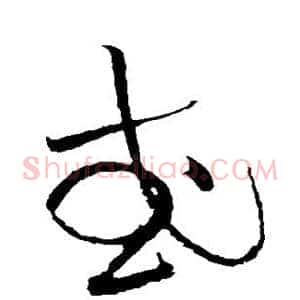 或