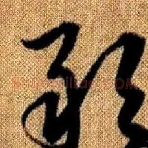 敢