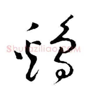 鷄