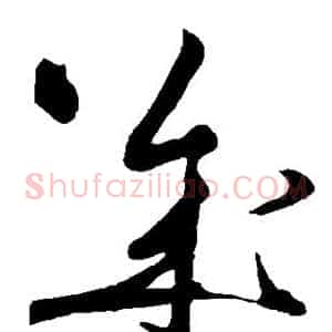 几
