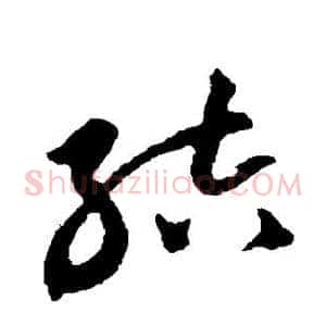 结