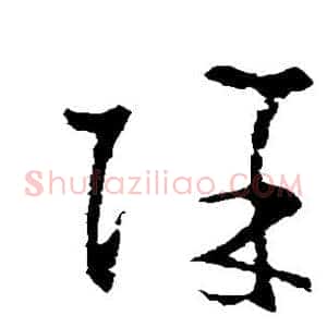 除