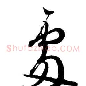 处