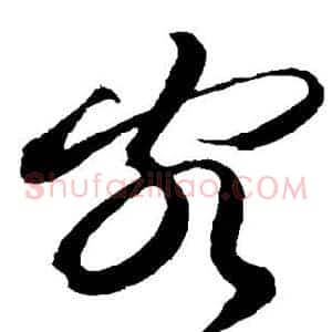 客