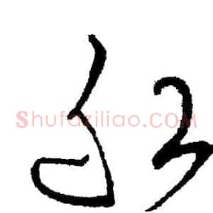 船