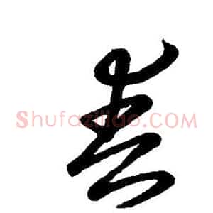 春