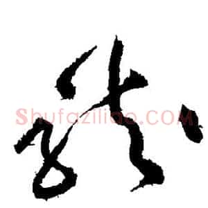 龙